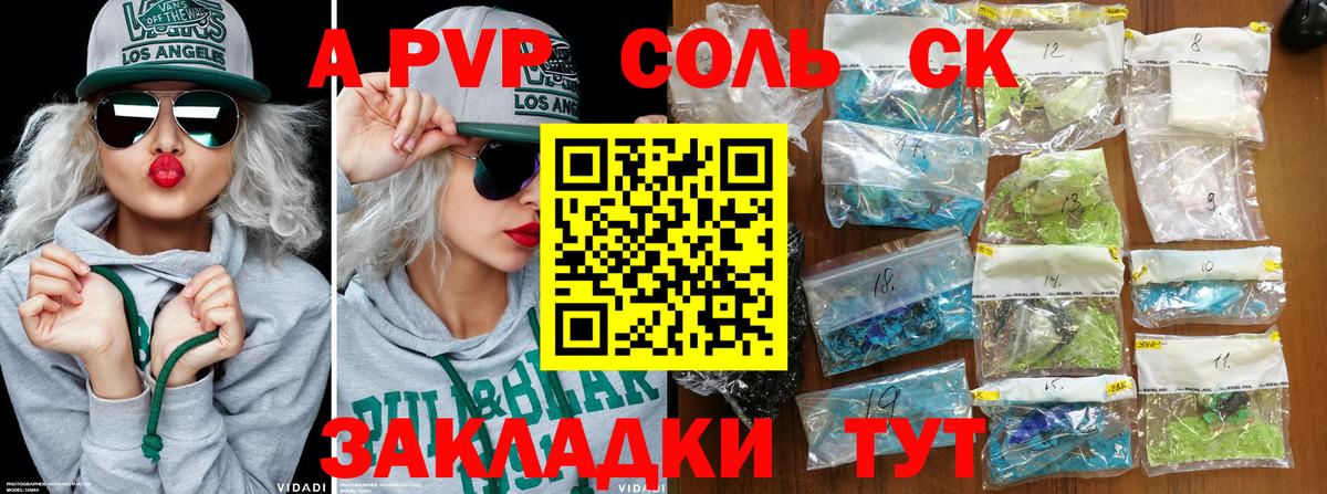 A-PVP Crystall  Alfa_PVP СК КРИС  Alfa_PVP Crystall  цена   Сочи  Вход с VPN 