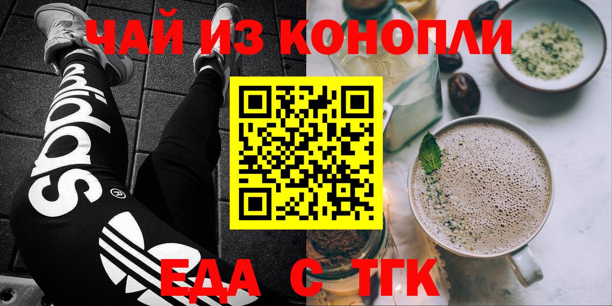 Сочи  Cannafood марихуана  Вход с VPN 
