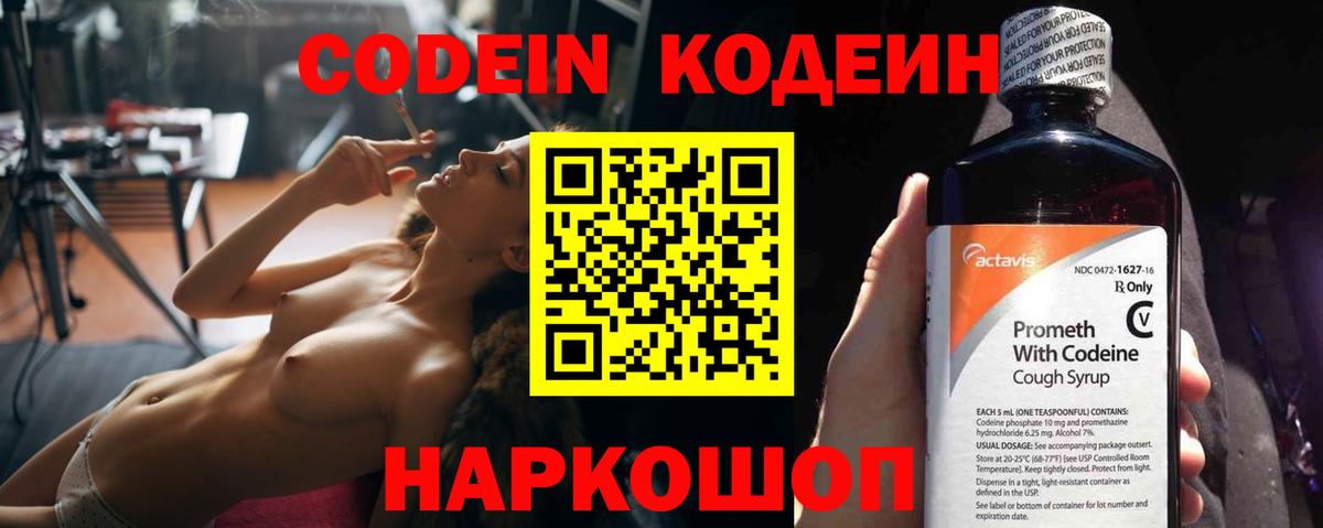 Кодеиновый сироп Lean напиток Lean (лин)  Вход с VPN  Сочи  Codein напиток Lean (лин) 