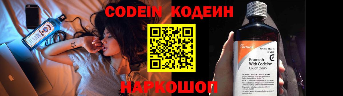 Кодеиновый сироп Lean Purple Drank Сочи