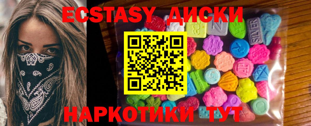 Ecstasy 250 мг Сочи