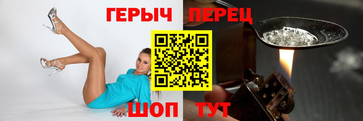 Героин  ГЕРОИН герыч  Вход с VPN  Сочи 