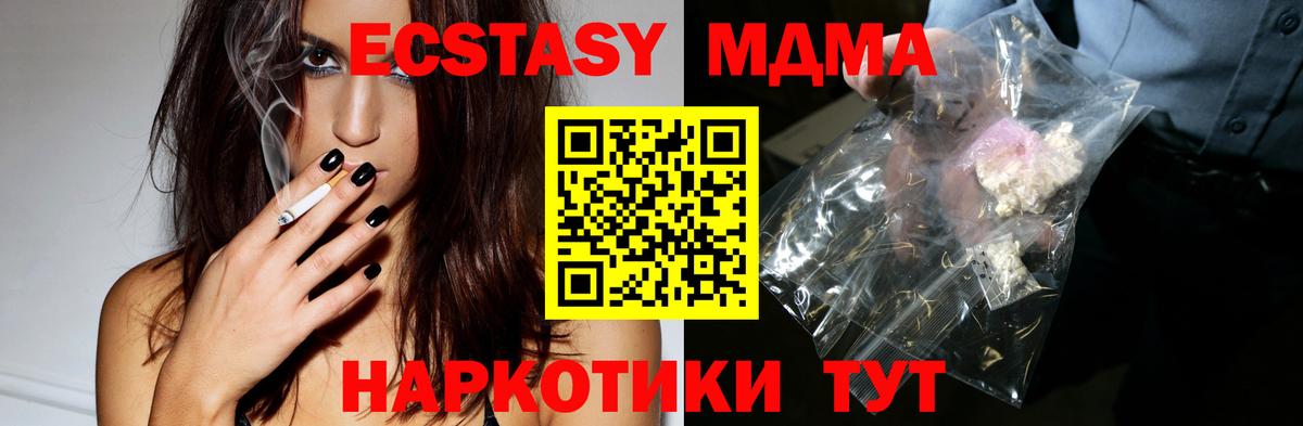 МДМА crystal  MDMA  Вход с VPN  Сочи  МДМА молли 