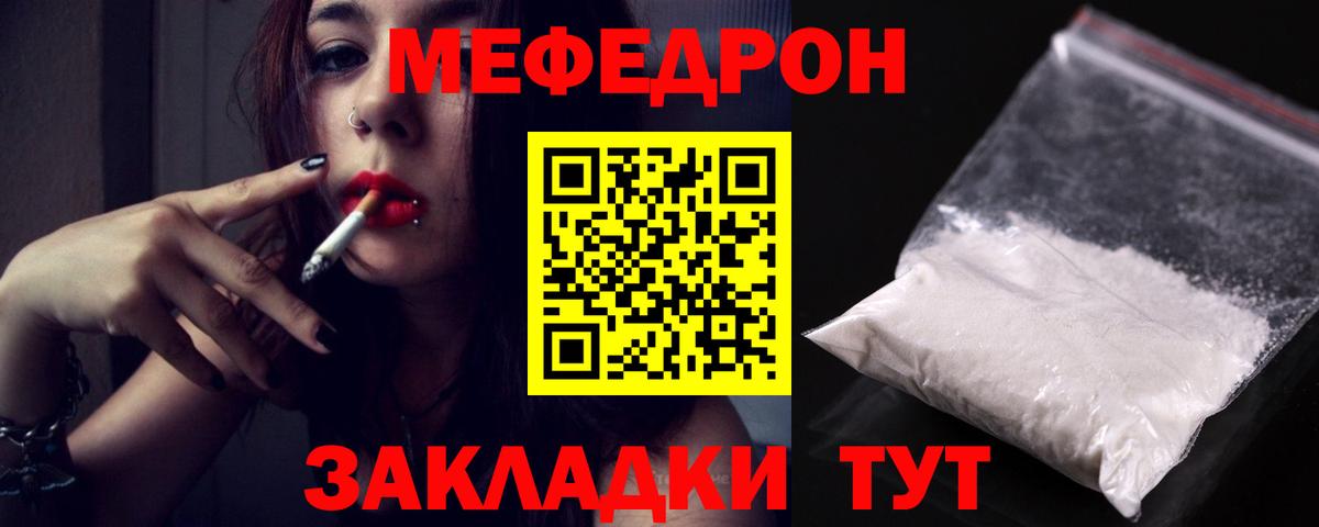 МЕФ кристаллы Сочи